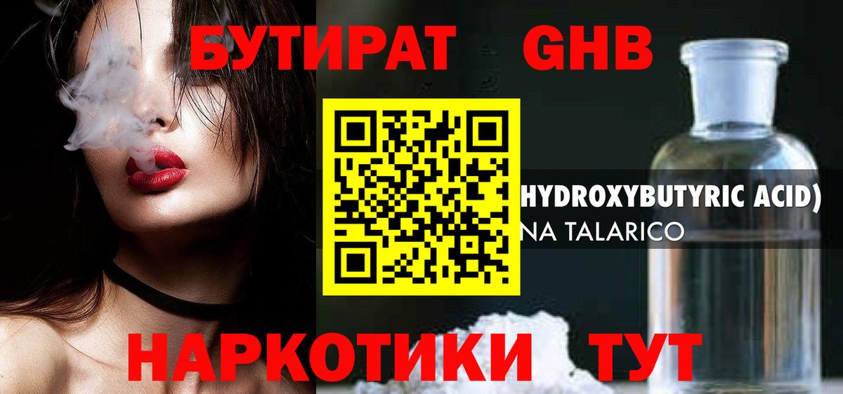 Бутират жидкий экстази Искитим