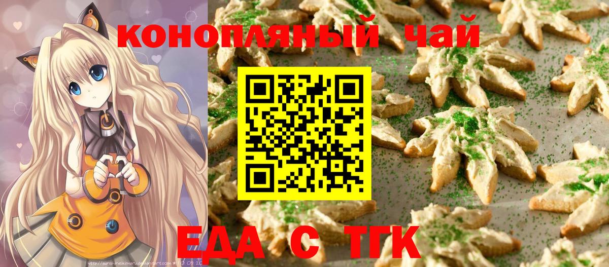 Искитим  Cannafood марихуана  Вход с VPN 