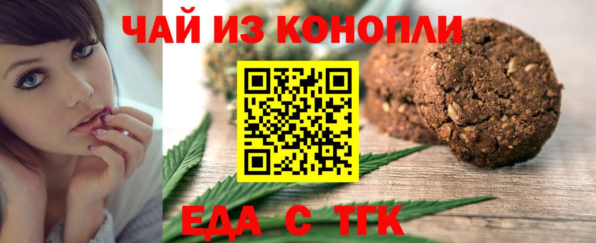 Печенье с ТГК марихуана Искитим