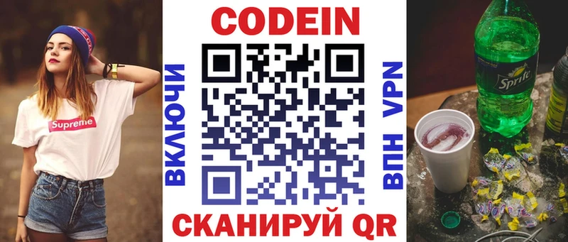 Кодеин напиток Lean (лин)  блэк спрут маркетплейс  Искитим 