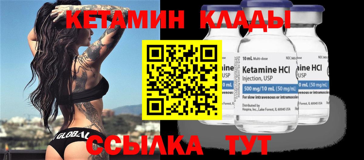 Кетамин VHQ Искитим