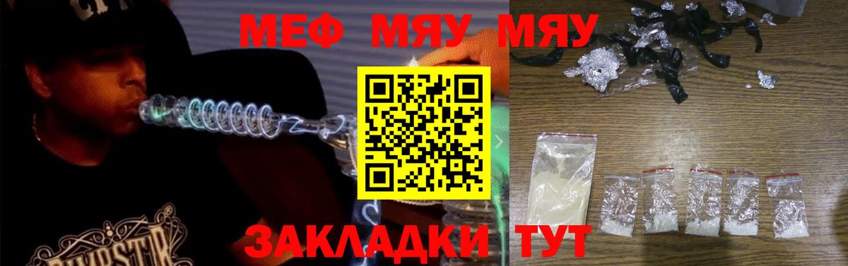 МЯУ-МЯУ кристаллы  Вход с VPN  Мефедрон мяу мяу  Искитим 