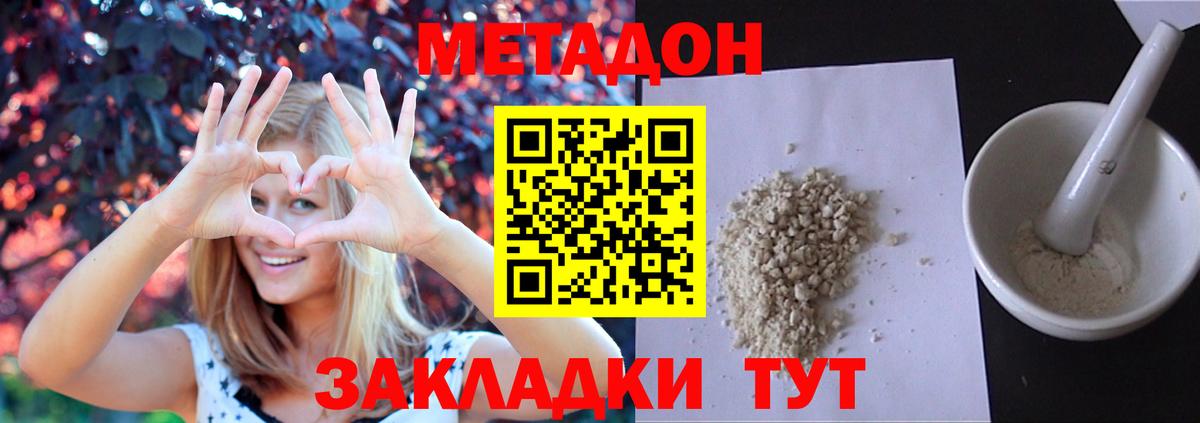 МЕТАДОН мёд  МЕТАДОН кристалл  Вход с VPN  Искитим 