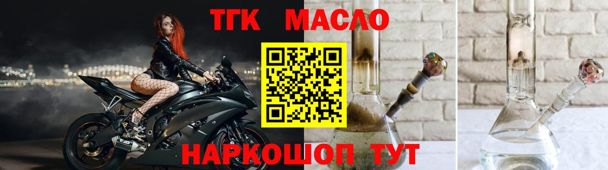 Искитим  ТГК жижа  Вход с VPN  Дистиллят ТГК THC oil 